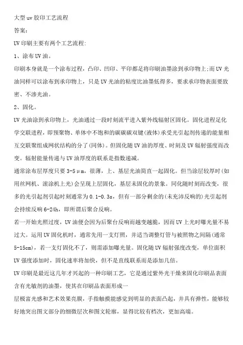 大型uv胶印工艺流程