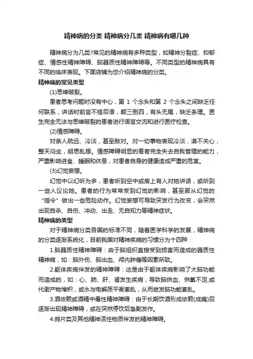 精神病的分类精神病分几类精神病有哪几种