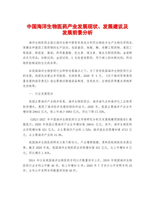 中国海洋生物医药产业发展现状、发展建议及发展前景分析