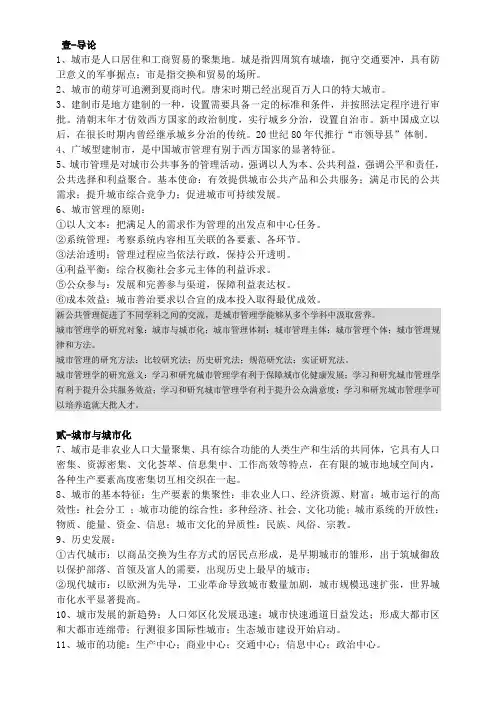 城市管理学(第二版)
