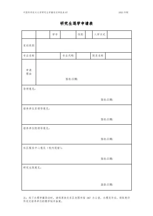 研究生退学申请表