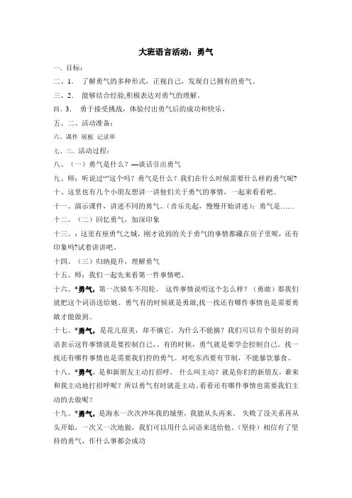 绘本故事《勇气》教学设计
