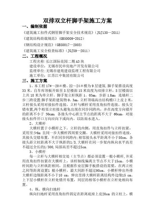双排双立杆外脚手架施工方案