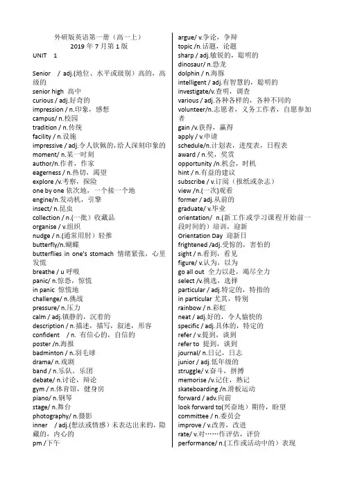 外研版高一英语单词表2019版