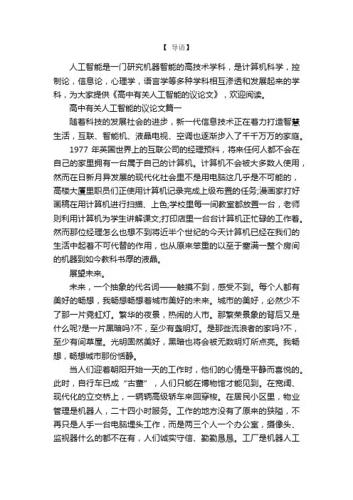 高中有关人工智能的议论文