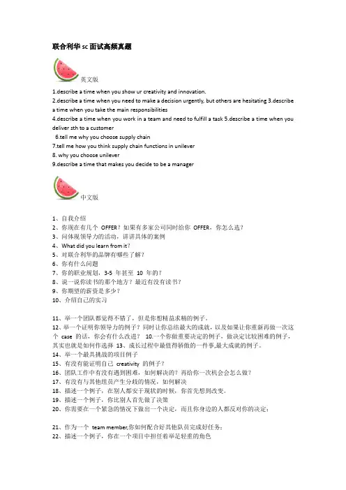 联合利华面试真题