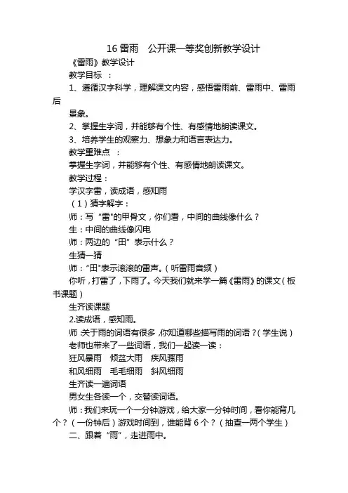16雷雨  公开课一等奖创新教学设计