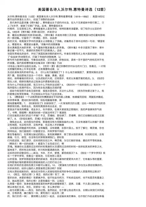 美国著名诗人沃尔特.惠特曼诗选（12首）
