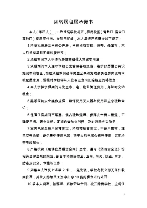 周转房租房承诺书