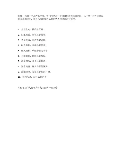 品牌起名的诗句