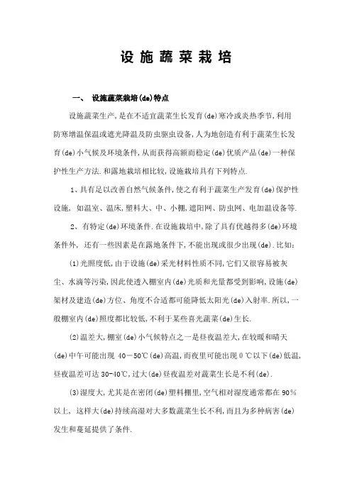设施蔬菜栽培