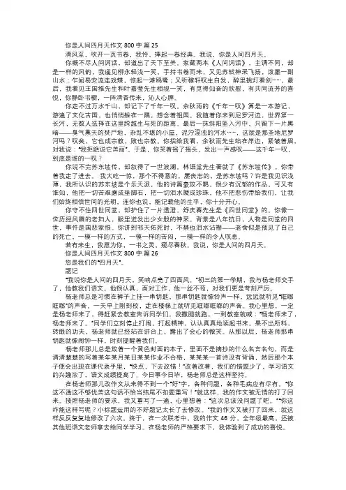 你是人间四月天作文九