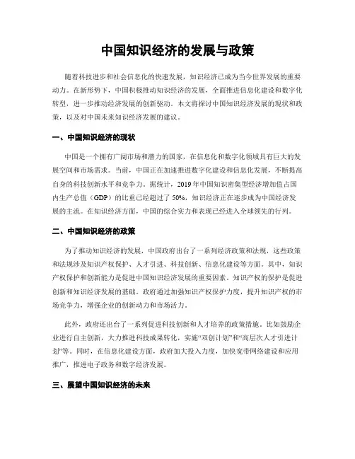 中国知识经济的发展与政策