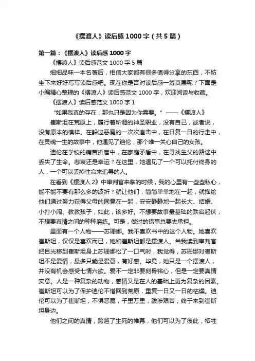 《摆渡人》读后感1000字（共5篇）