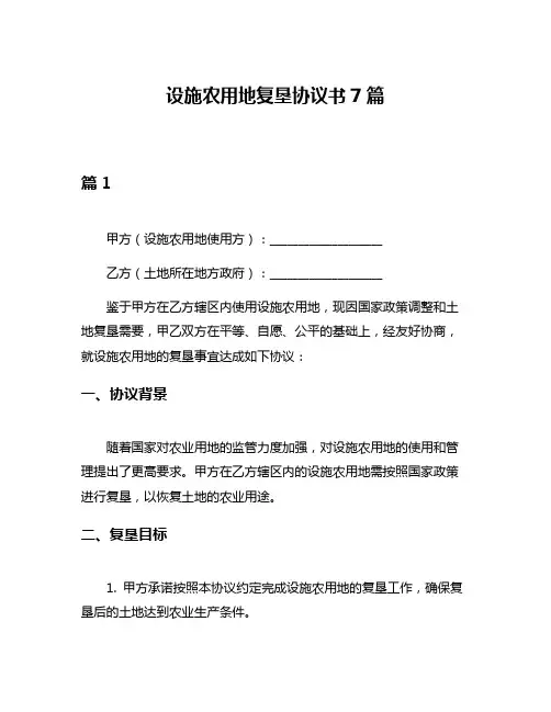 设施农用地复垦协议书7篇