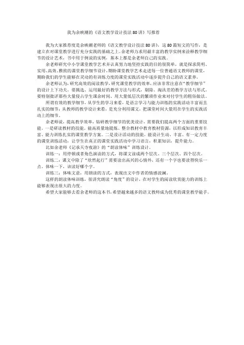 为余映潮的《语文教学设计技法80讲》写推荐