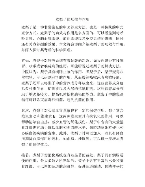 煮梨子的功效与作用