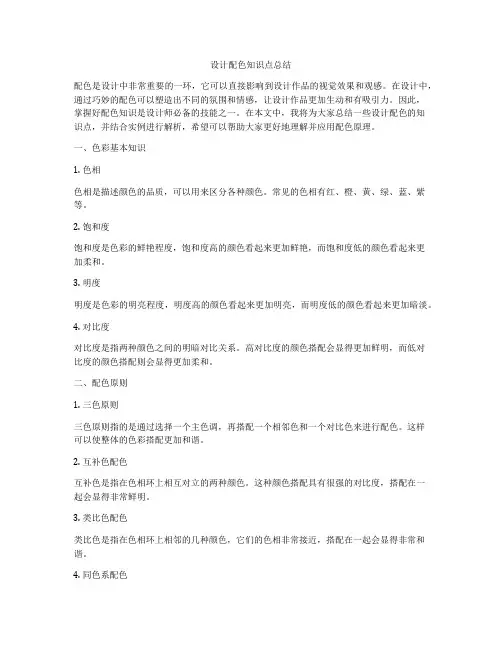 设计配色知识点总结