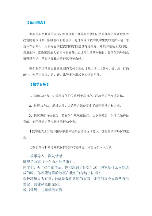 共建绿色家园 2