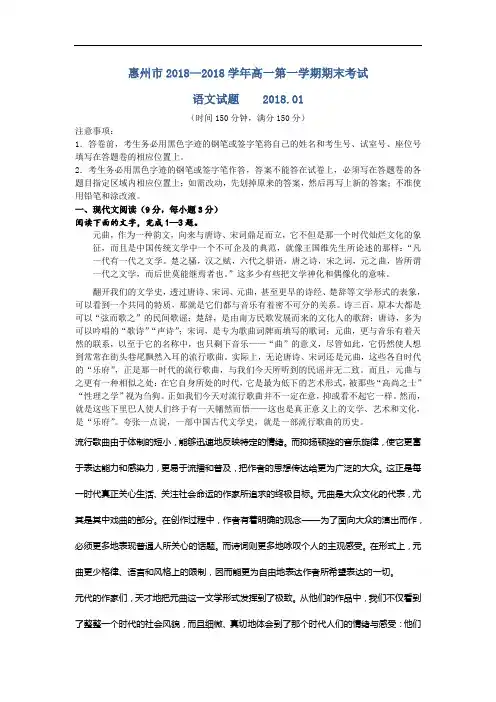 广东省惠州市2018—2018学年高一语文上册期末试题