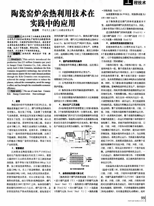 陶瓷窑炉余热利用技术在实践中的应用