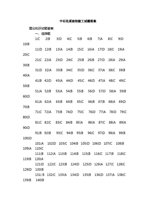 中石化采油初级工试题答案