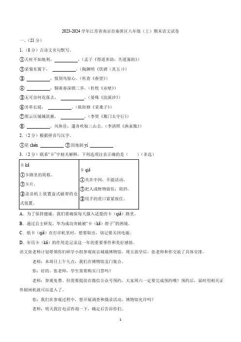 江苏省南京市秦淮区2023-2024学年八年级上学期期末考试语文试卷(含答案)