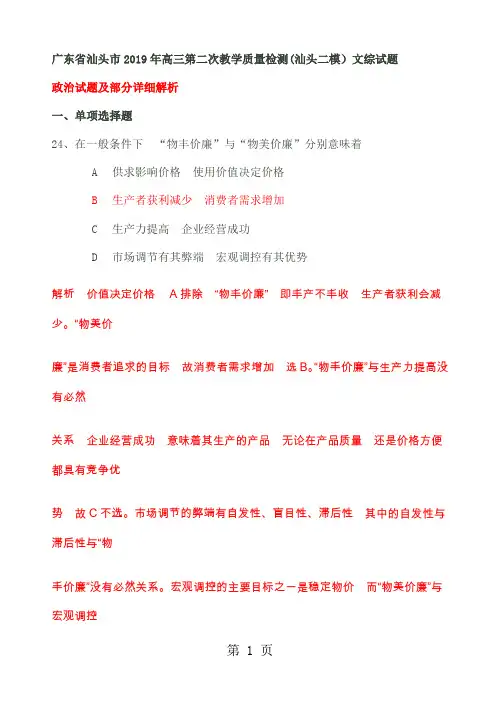 广东省汕头市2019年高三第二次教学质量检测汕头二模文综试题word精品文档19页
