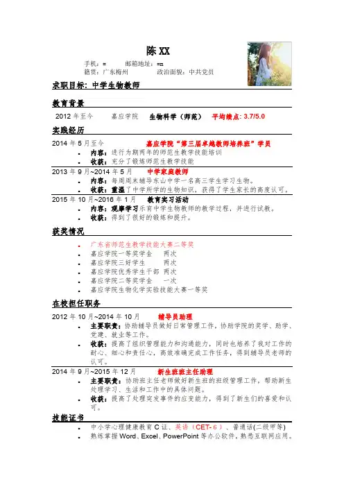 个人简历模板2597
