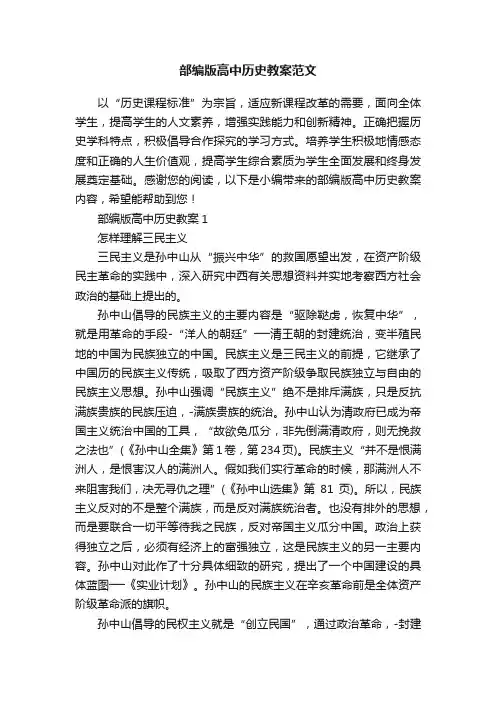 部编版高中历史教案范文