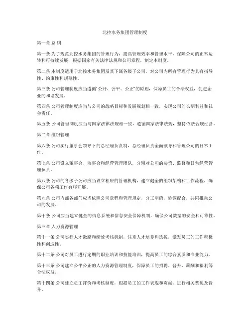 北控水务集团管理制度