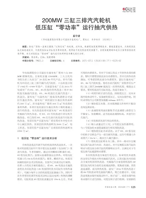 200MW三缸三排汽汽轮机低压缸“零功率”运行抽汽供热