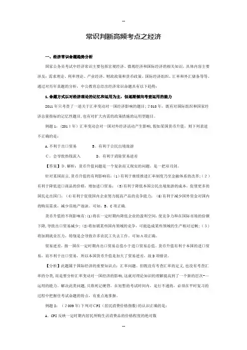 国家公务员行测：常识判断高频考点之经济