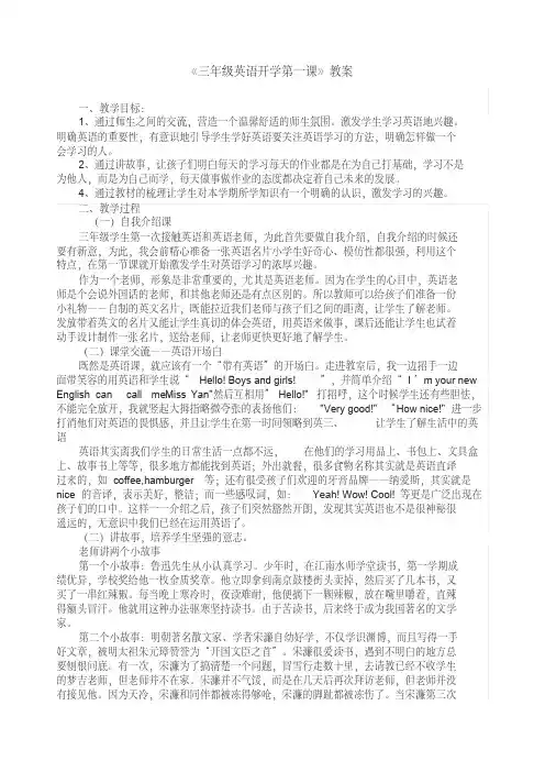 三年级英语开学第一课教案0