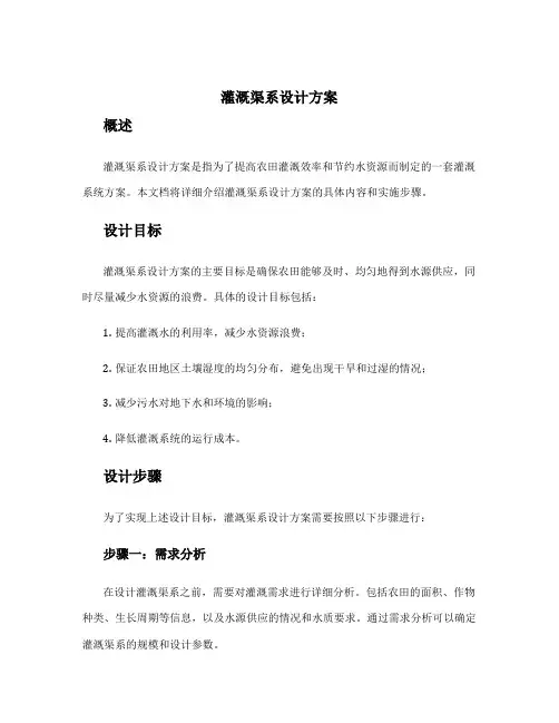 灌溉渠系设计方案