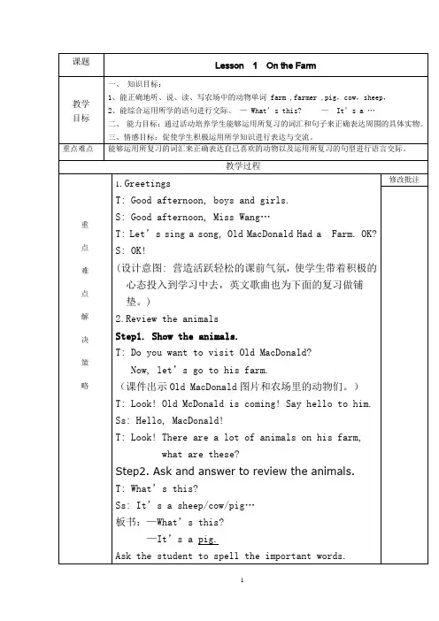 冀教版小学三年级英语下册教案