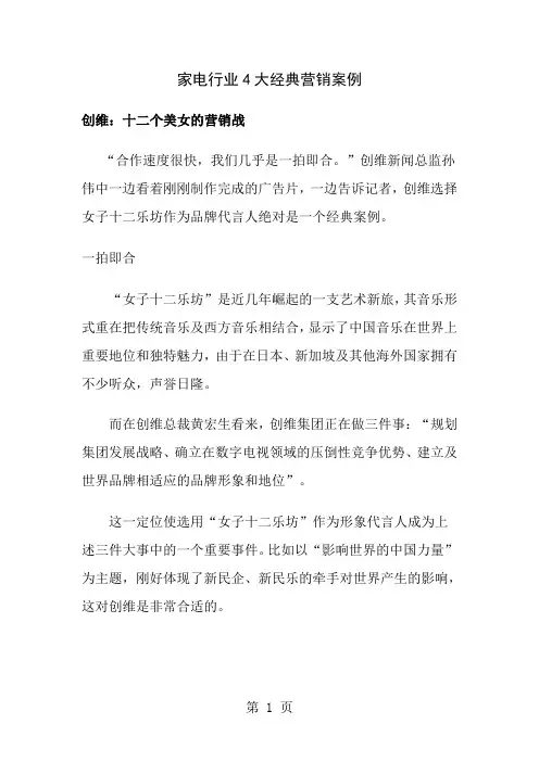 家电行业4大经典营销案例