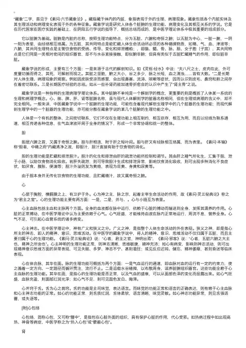 中医基础理论藏象学说（一）