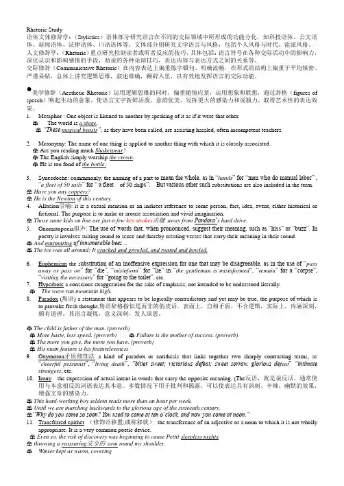 英语修辞Rhetoric Study