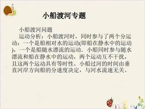 .小船渡河专题课件【新教材】人教版高中物理必修第二册