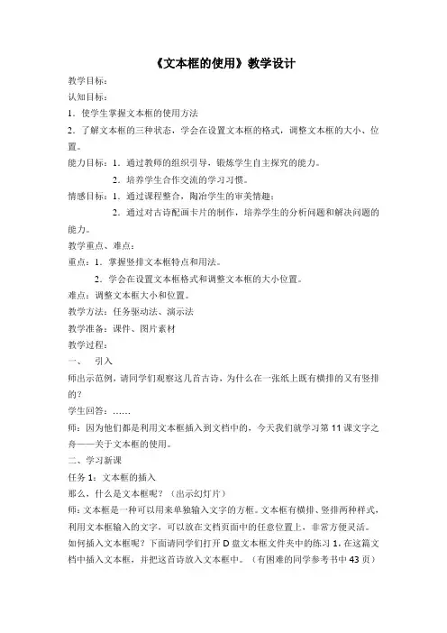 文本框的使用教学设计