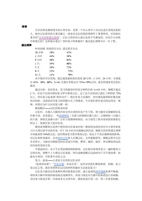 艾宾浩斯遗忘规律