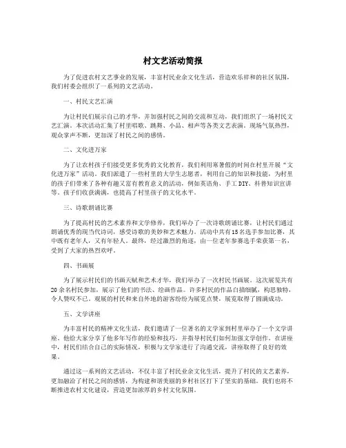 村文艺活动简报