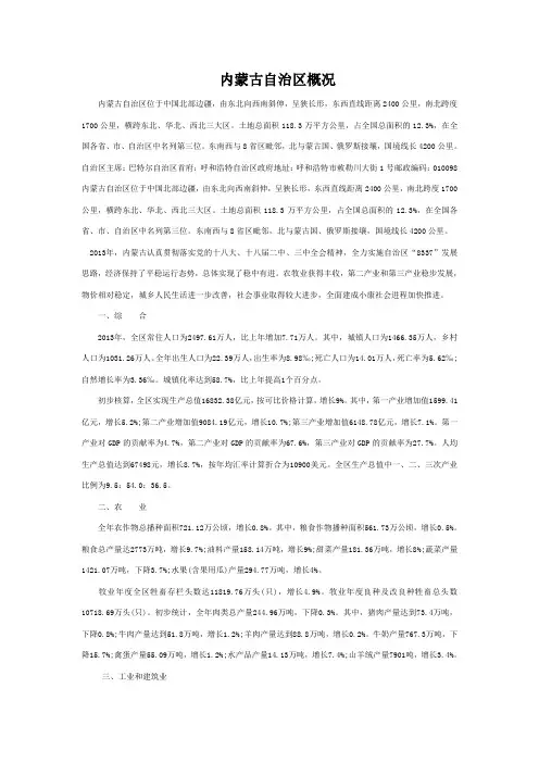 内蒙古自治区概况