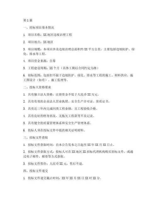 边坡施工招标公告(3篇)