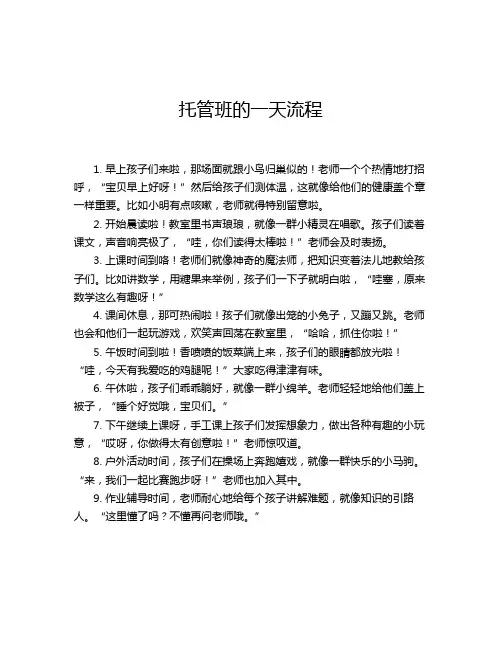 托管班的一天流程