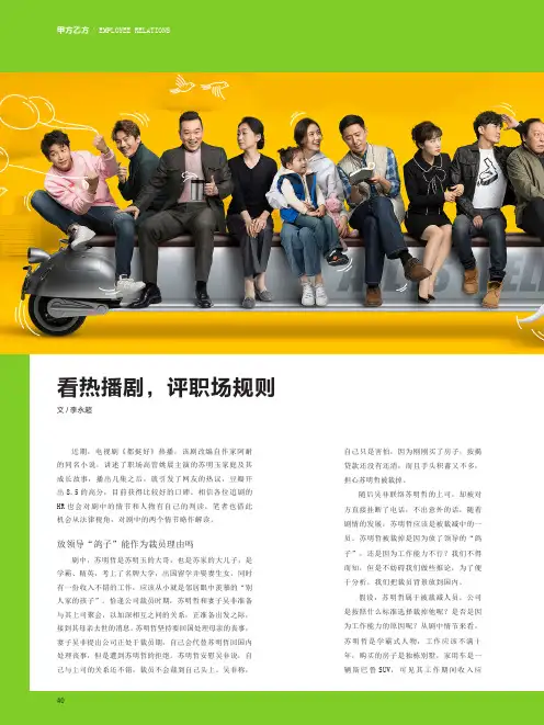 看热播剧,评职场规则