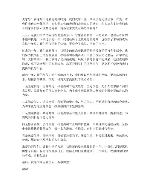 元旦过年演讲稿