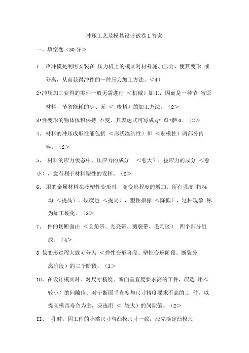 冲压工艺及模具设计方案试题答案9
