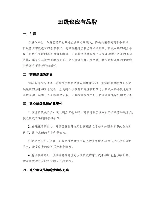 班级也应有品牌